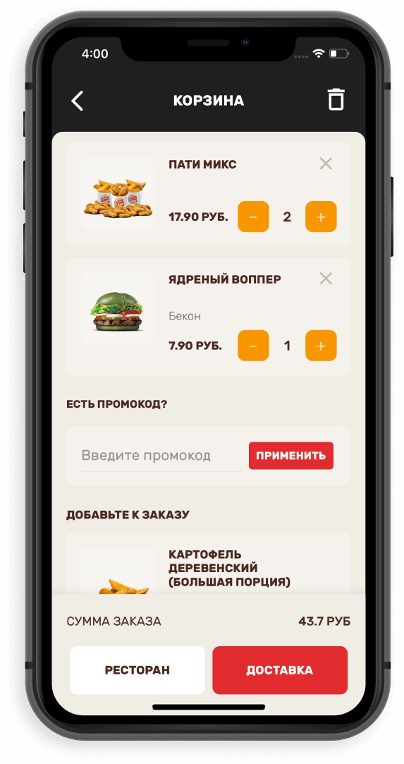 Burger King - Mobile application development